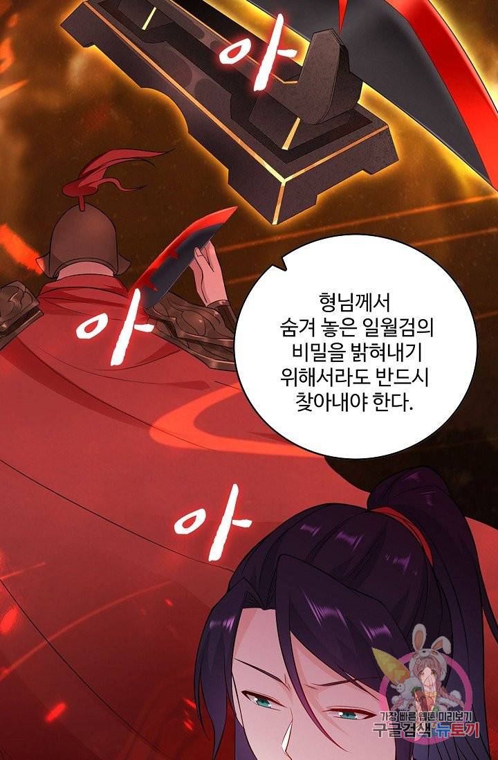 내 소설의 악역이 되다 60화 43