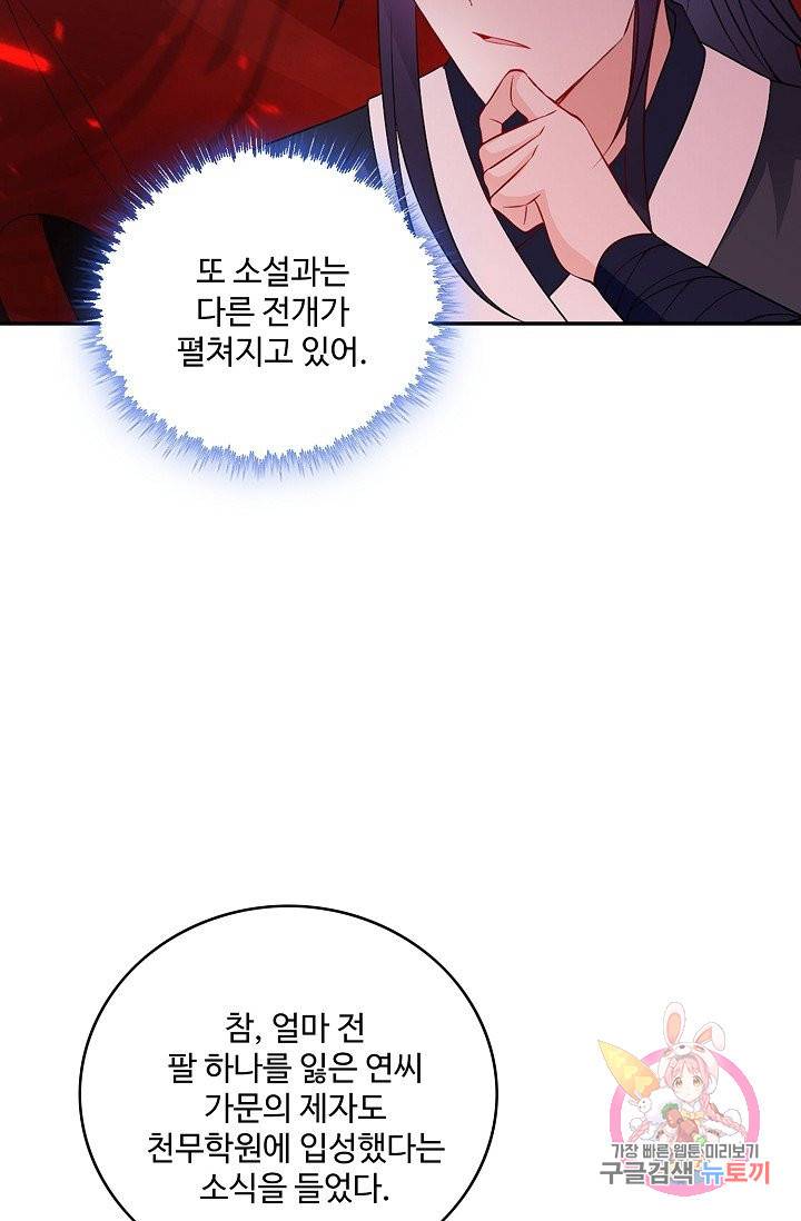내 소설의 악역이 되다 60화 44