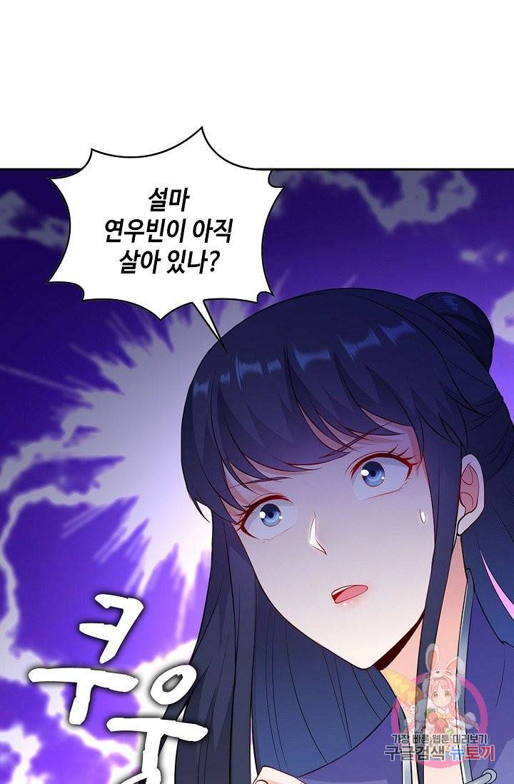 내 소설의 악역이 되다 60화 46