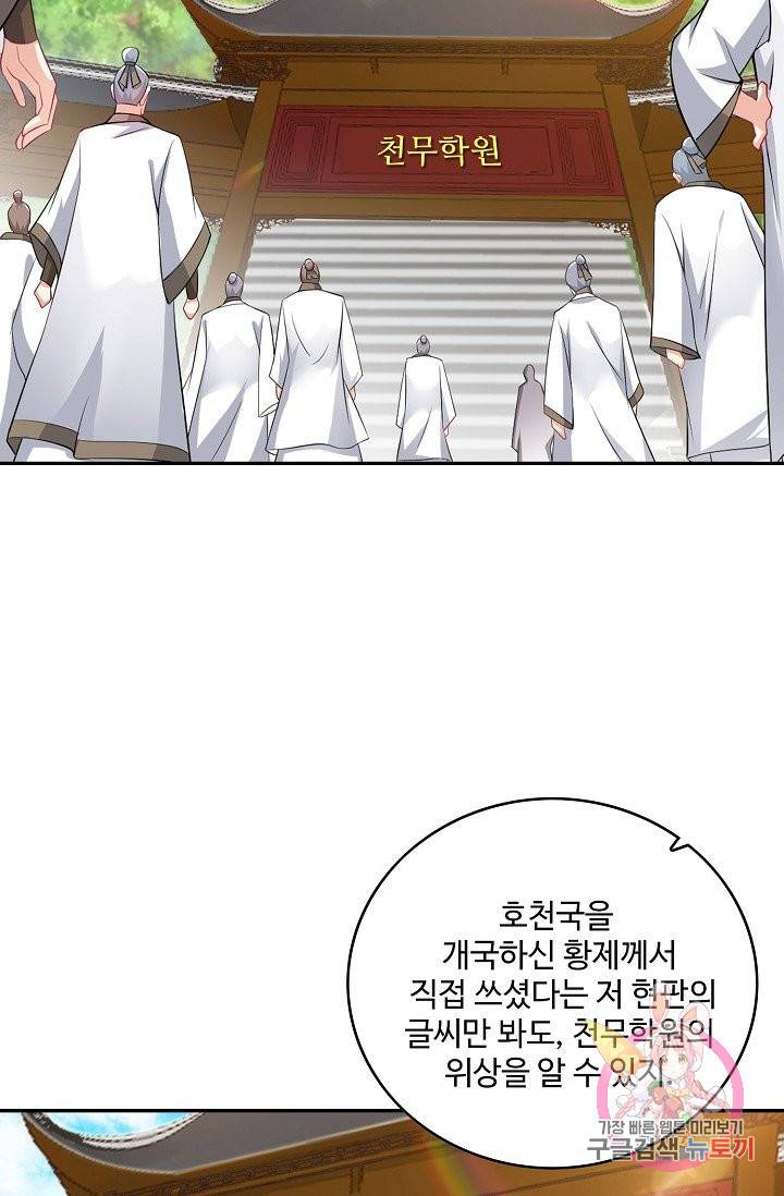 내 소설의 악역이 되다 60화 48