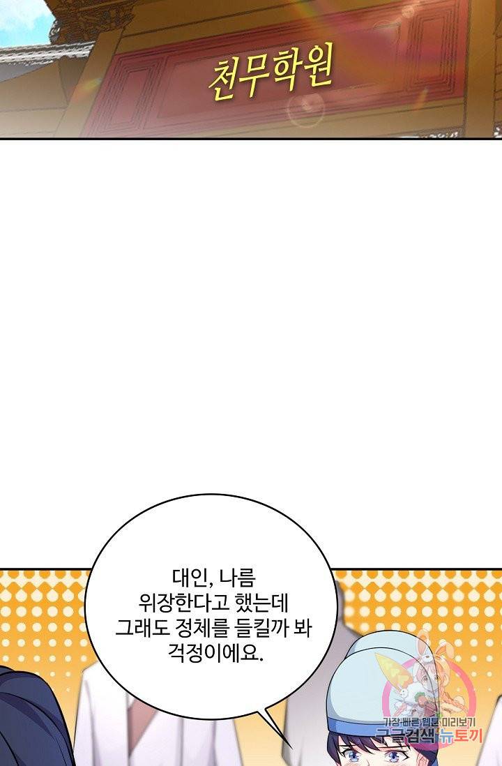 내 소설의 악역이 되다 60화 49
