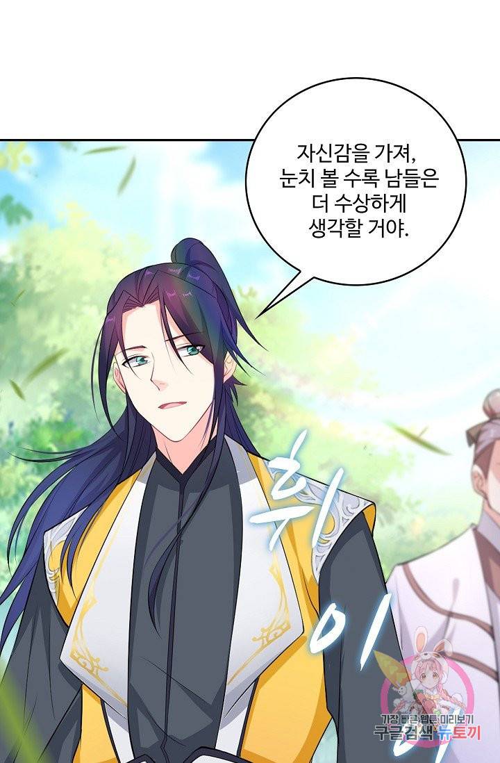 내 소설의 악역이 되다 60화 51