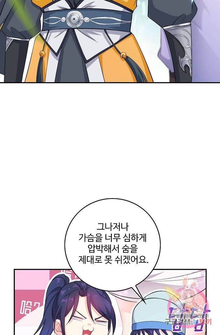 내 소설의 악역이 되다 60화 52