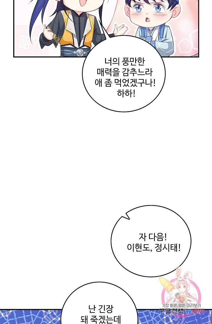 내 소설의 악역이 되다 60화 53