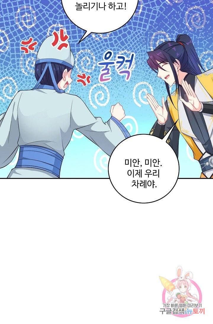 내 소설의 악역이 되다 60화 54
