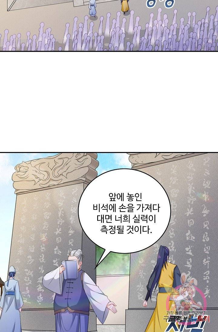 내 소설의 악역이 되다 60화 56