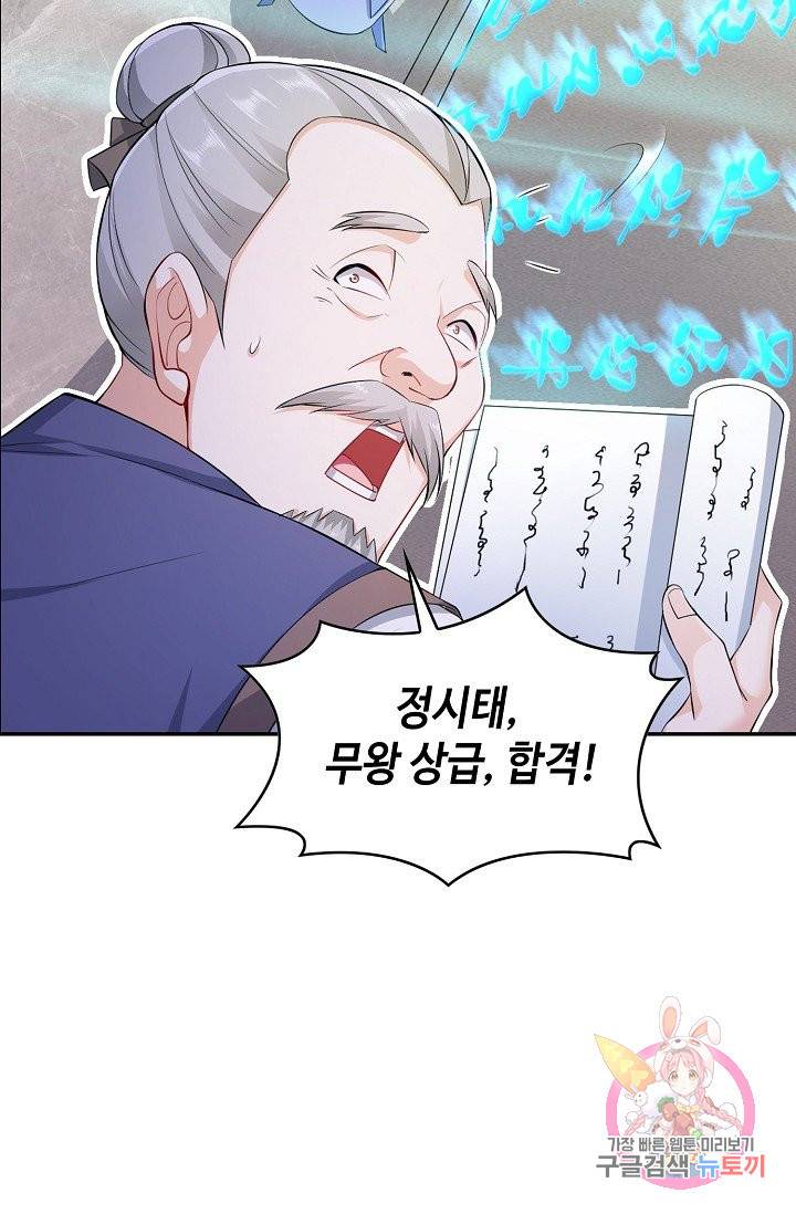 내 소설의 악역이 되다 60화 60