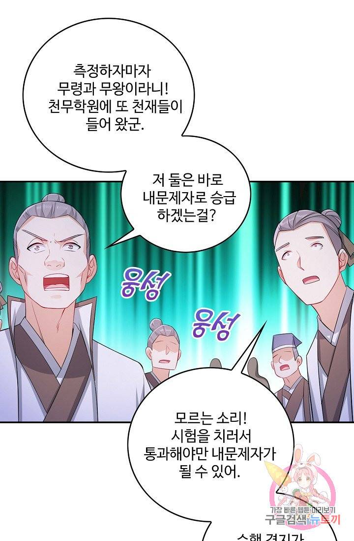 내 소설의 악역이 되다 60화 61