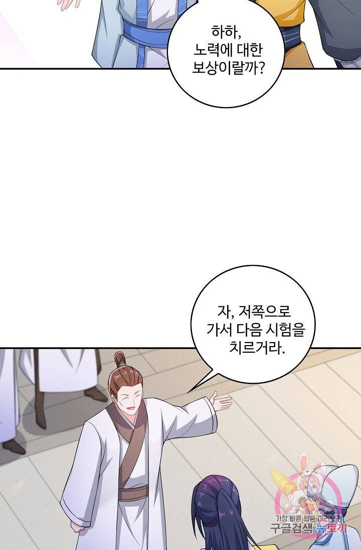 내 소설의 악역이 되다 60화 63