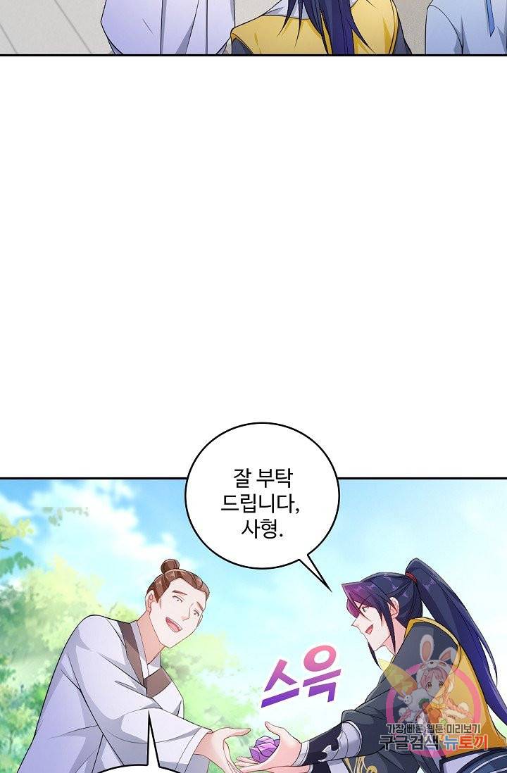 내 소설의 악역이 되다 60화 64