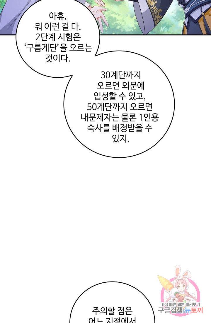 내 소설의 악역이 되다 60화 65