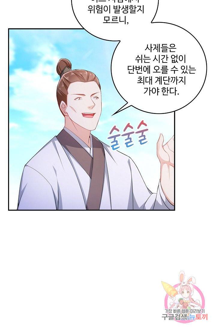 내 소설의 악역이 되다 60화 66