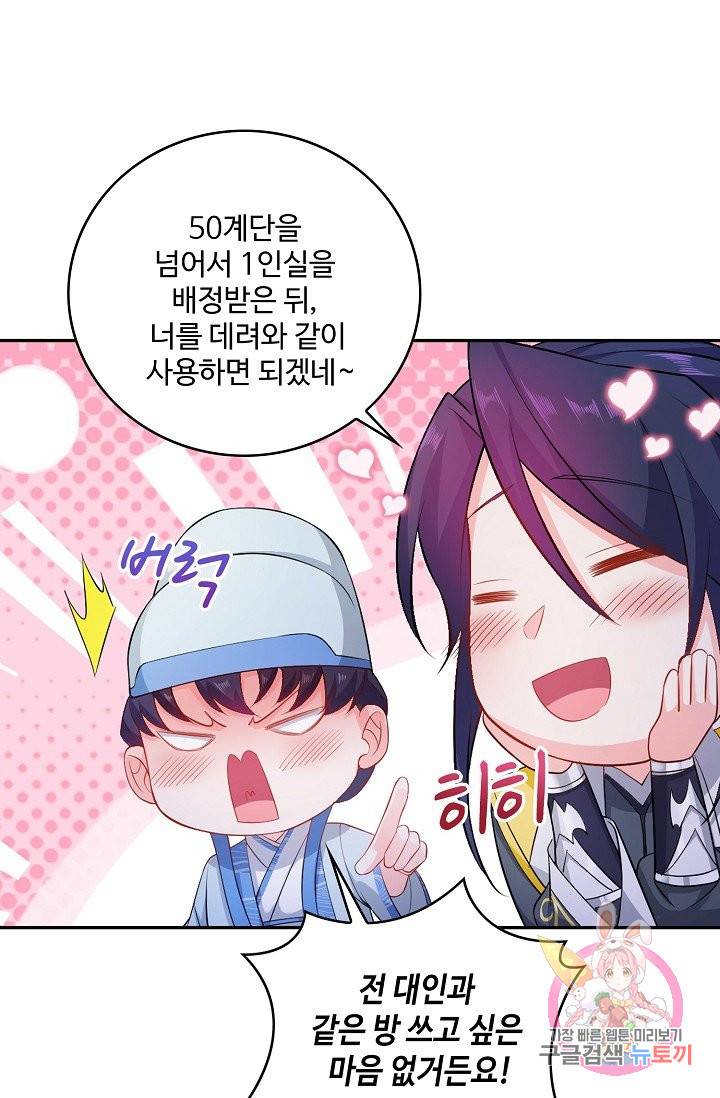 내 소설의 악역이 되다 60화 67