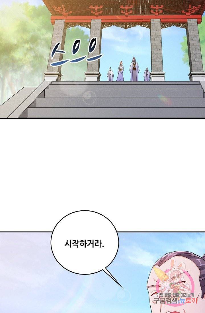 내 소설의 악역이 되다 60화 71