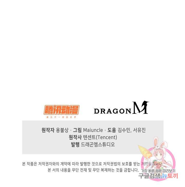 내 소설의 악역이 되다 60화 74