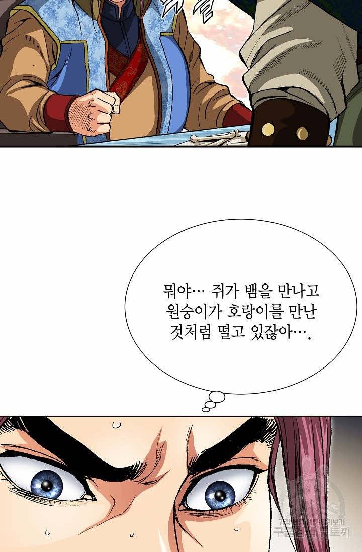 신마 19화 3