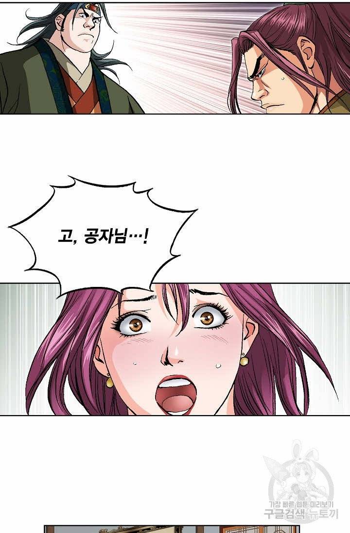 신마 19화 5