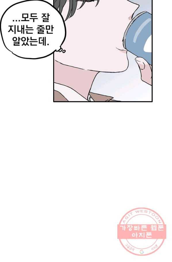 나는 너를 모른다 51화 4