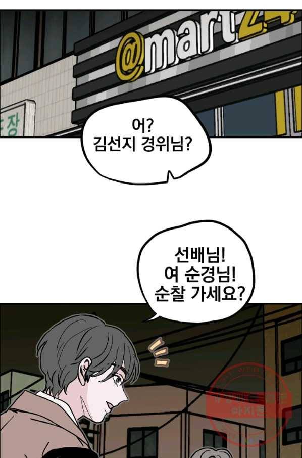나는 너를 모른다 51화 5