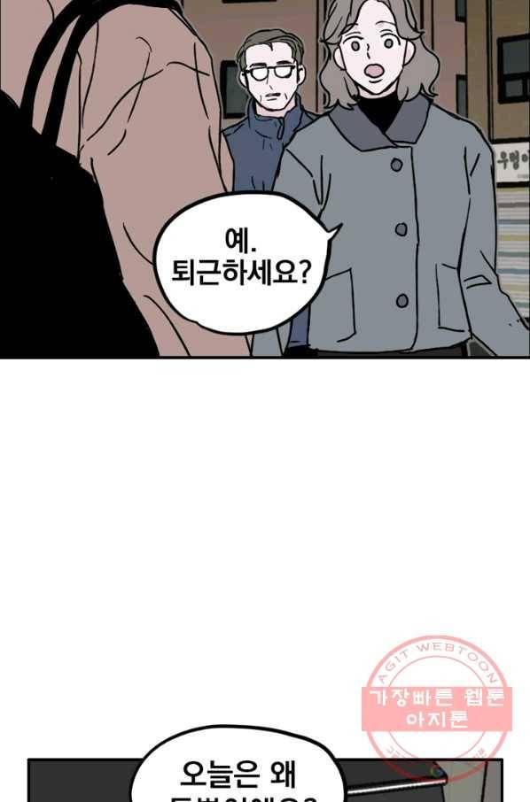 나는 너를 모른다 51화 6