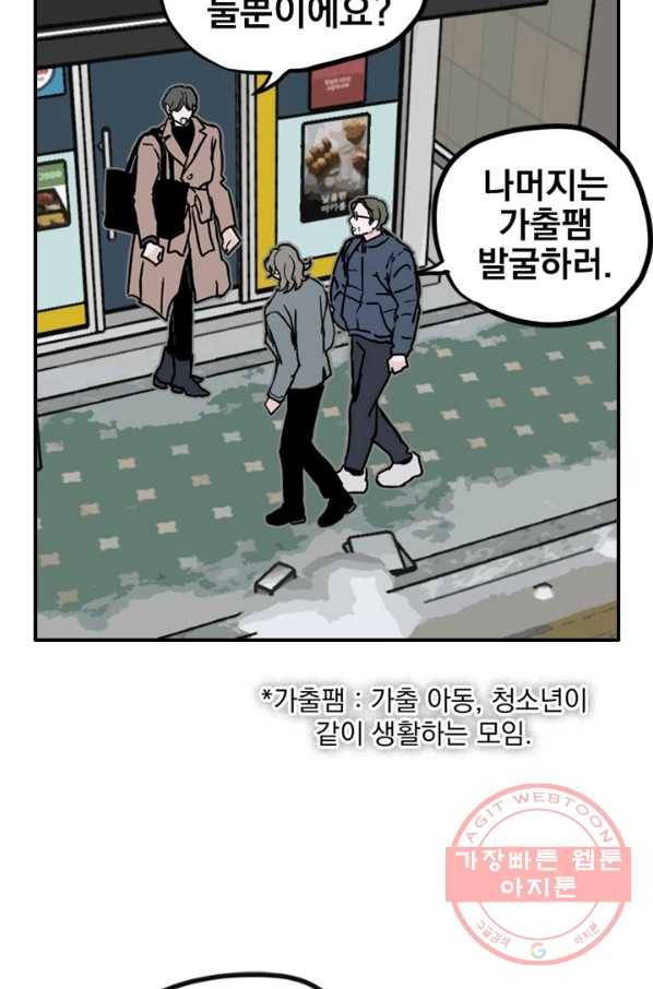 나는 너를 모른다 51화 7