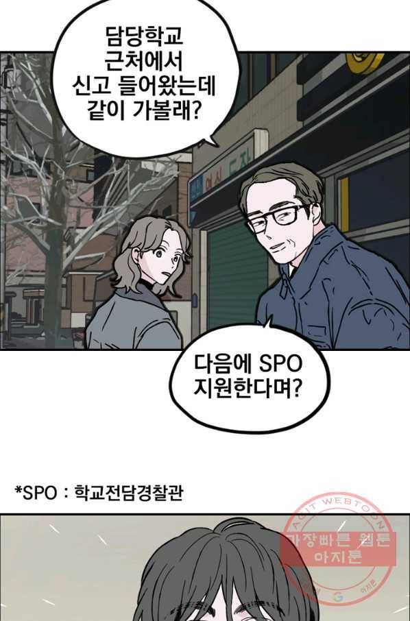 나는 너를 모른다 51화 8