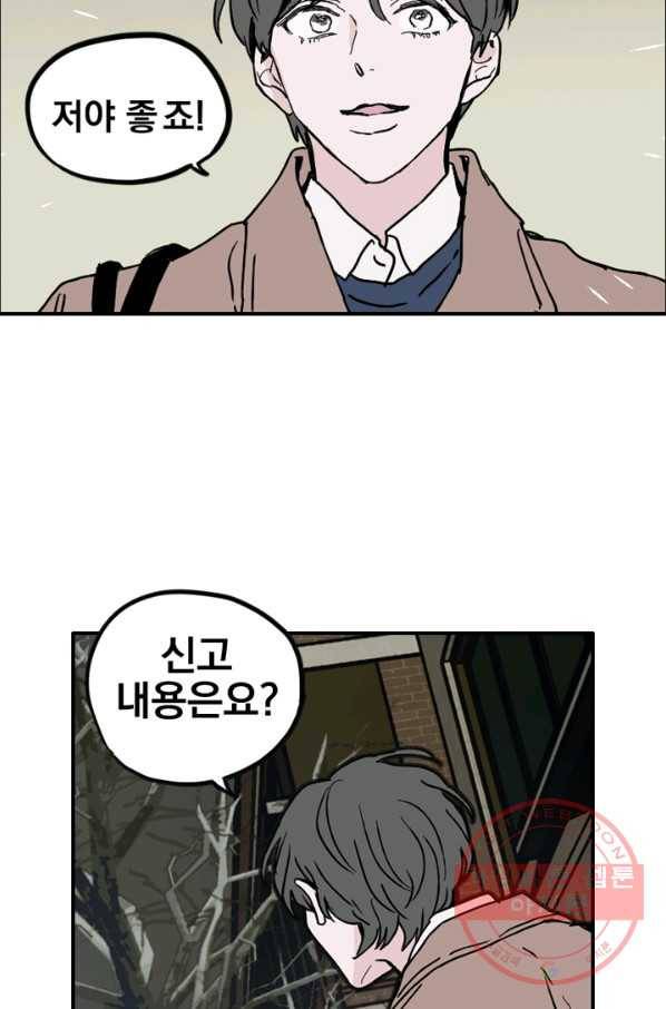 나는 너를 모른다 51화 9