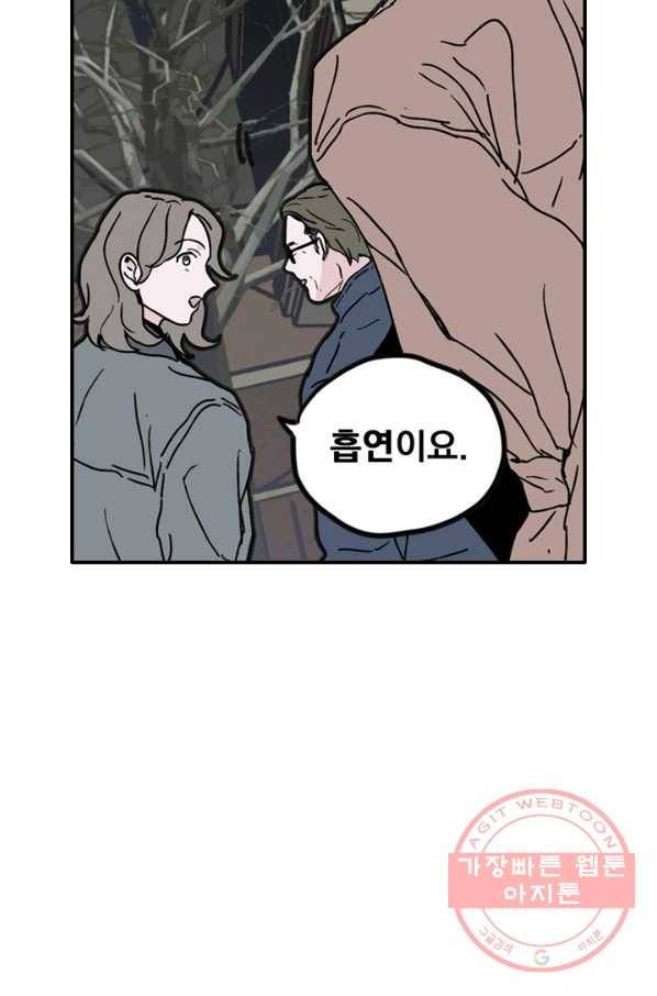 나는 너를 모른다 51화 10