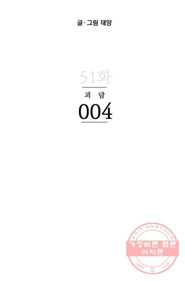 나는 너를 모른다 51화 12