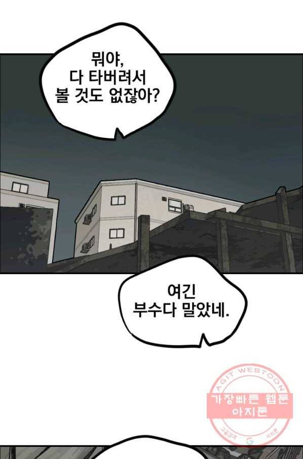 나는 너를 모른다 51화 13