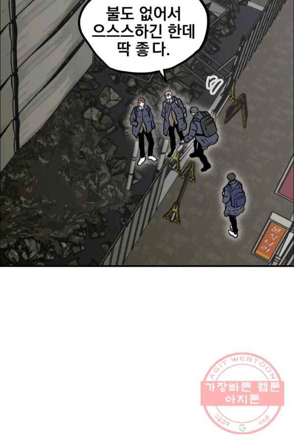 나는 너를 모른다 51화 14