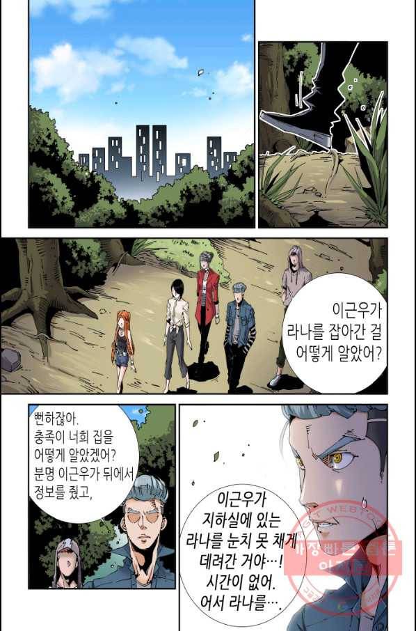 실험체 7호 101화 2