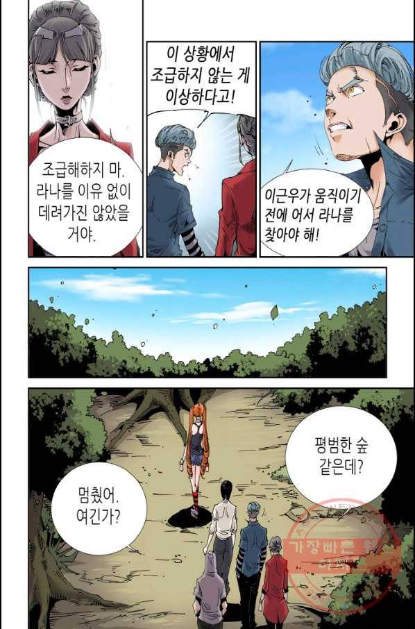 실험체 7호 101화 3