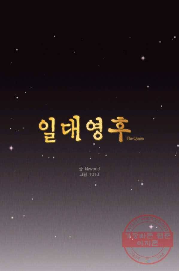 일대영후 시즌2 62화 1
