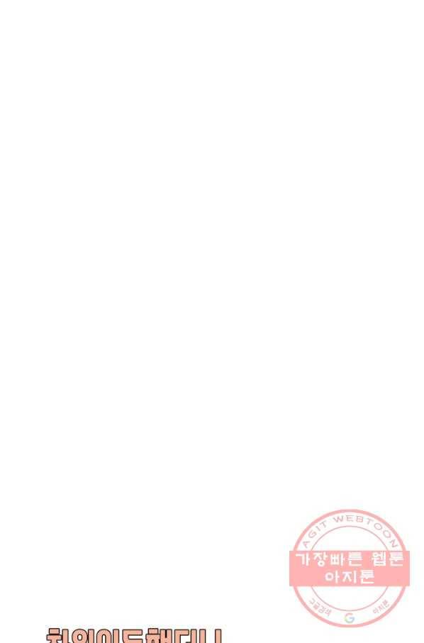 차원이동했더니모두나에게껌뻑죽어 76화 죽음(3) 15
