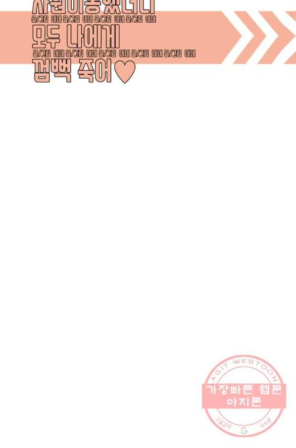 차원이동했더니모두나에게껌뻑죽어 76화 죽음(3) 16
