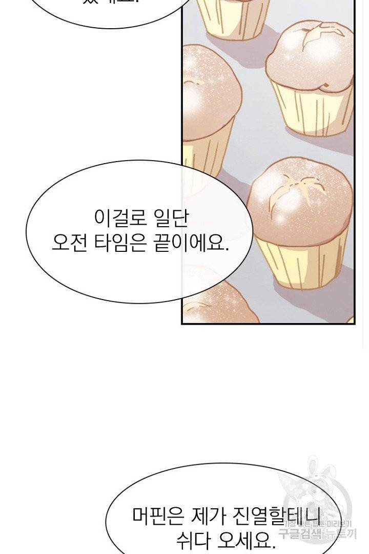 경성빵집 17화 12