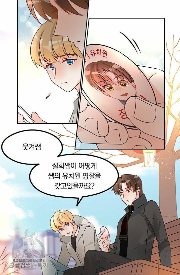 너만 유혹할래 126화 4