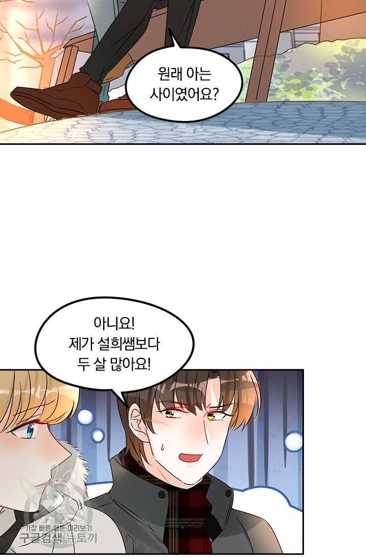 너만 유혹할래 126화 5