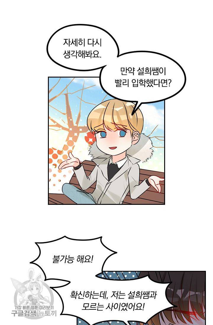 너만 유혹할래 126화 6