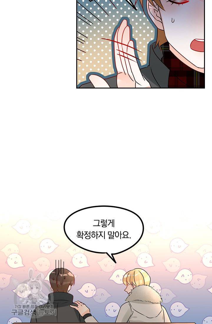 너만 유혹할래 126화 7