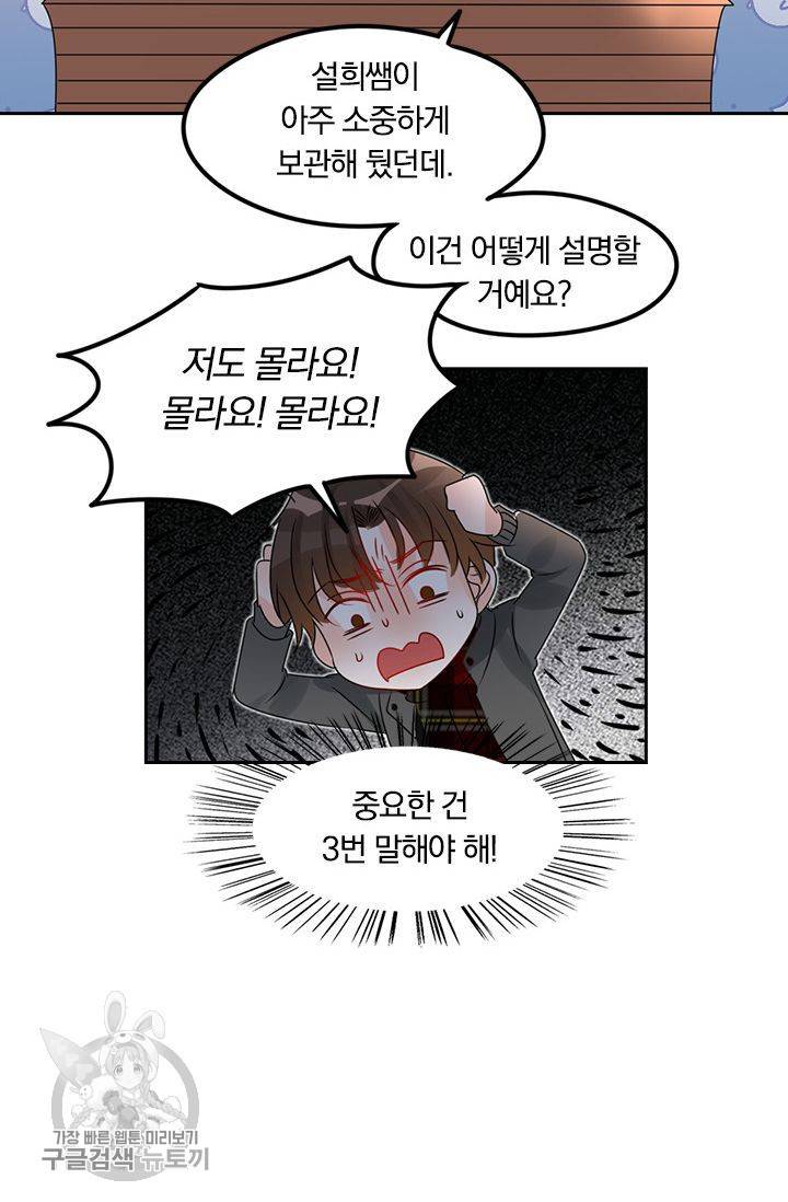 너만 유혹할래 126화 8
