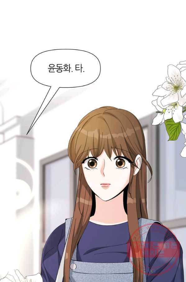 그곳에, 네가 44화 1