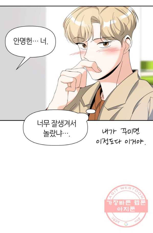 그곳에, 네가 44화 3