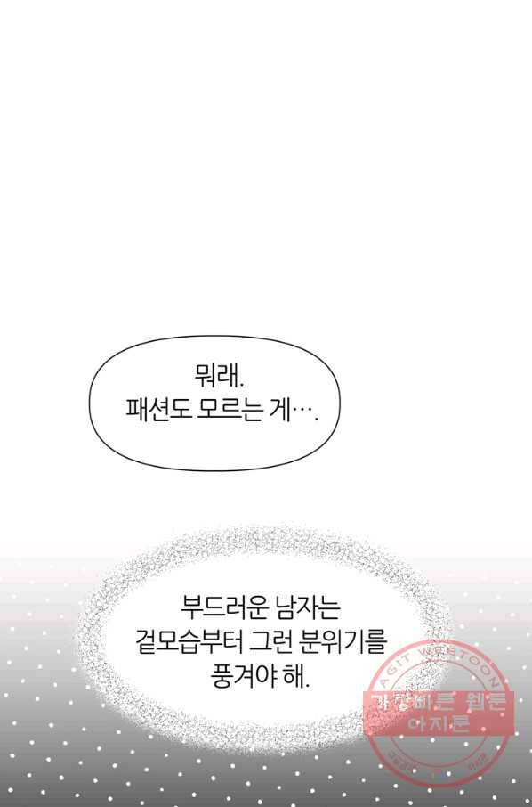 그곳에, 네가 44화 5
