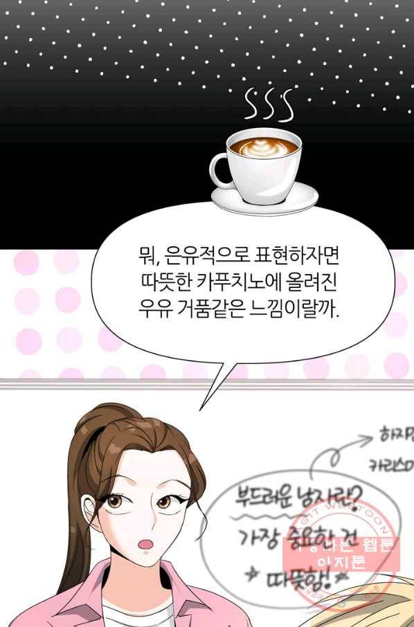 그곳에, 네가 44화 6