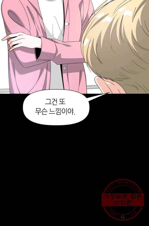 그곳에, 네가 44화 7
