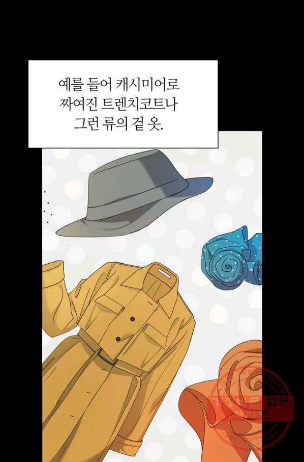 그곳에, 네가 44화 8