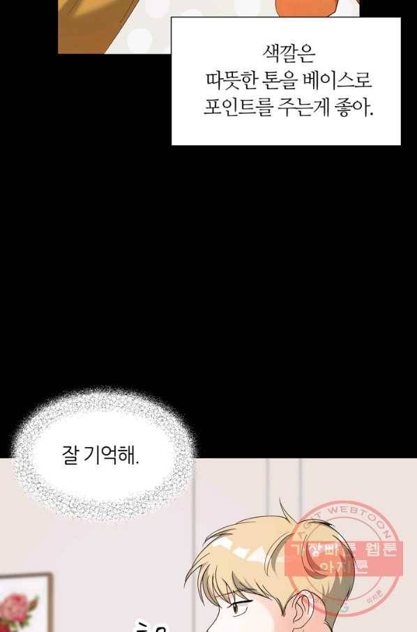그곳에, 네가 44화 9