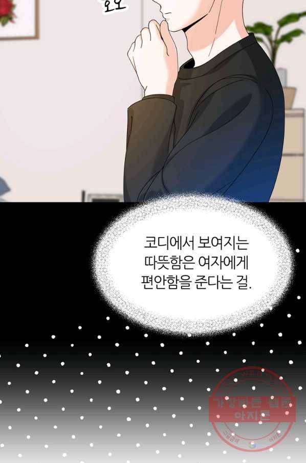 그곳에, 네가 44화 10